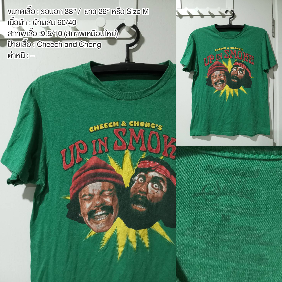 เสื้อยืดวินเทจ หนังภาพยนตร์ Cheech & Chong Up in smoke สายเขียว มือสอง