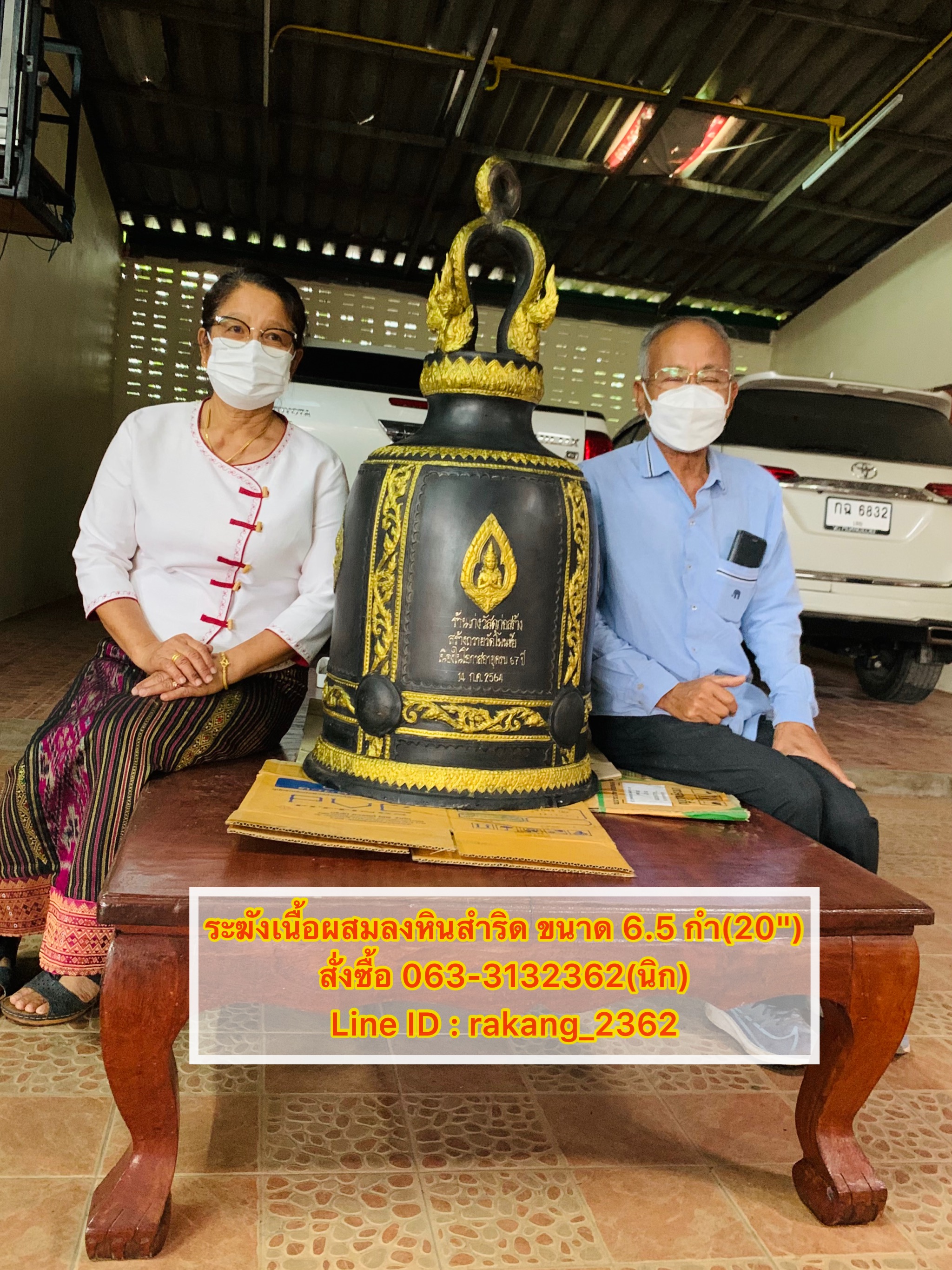 ระฆังสำริด ขนาด 20 นิ้ว (6.5 กำ )