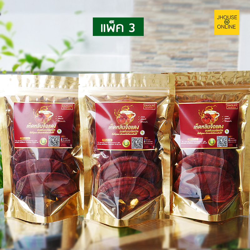 เห็ดหลินจือแดงอบแห้ง ออร์แกนิค(ดอเกรดA) สายพันธุ์ G2 โครงการหลวง ดื่มเพื่อสุขภาพดี ไม่มีป่วย (แพ็ค 3)