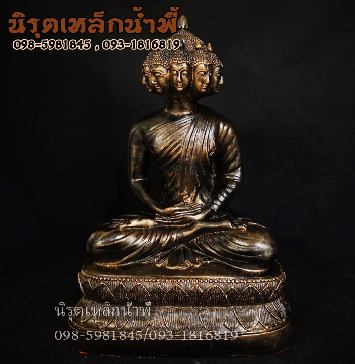 เศรษฐีนวโกฏิ 9 นิ้ว เนื้อผสมมวลสารแร่เหล็กน้ำพี้ ของแท้ รับประกันเสียหายจากการขนส่ง จากโรงหล่อพระนิรุตเหล็กน้ำพี้ จ.อุตรดิตถ์