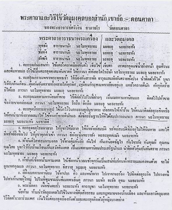 ตะกรุดจตุโรบังเกิดทรัพย์+ตะกรุดเมตตา เนื้อเงิน อ.ศรีเงิน วัดดอนศาลา จ.พัทลุง