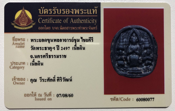 พระยอดขุนพล อาจารย์ชุม ไชยคีรี วัดพระบรมธาตุ ปี 2497 จ.นครศรีธรรมราช #2