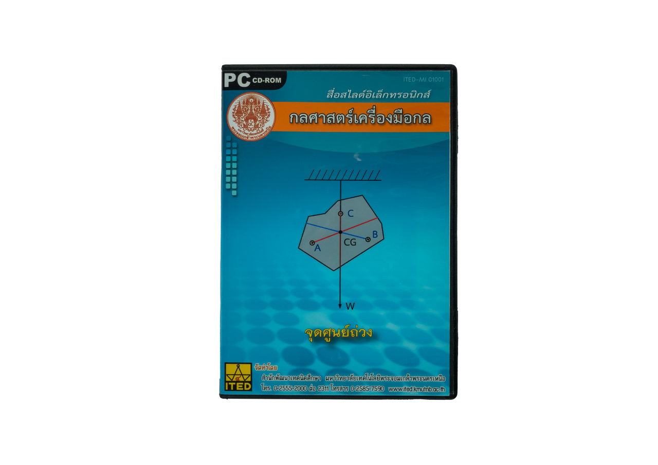 กลศาสตร์เครื่องมือกล (Machine Tool Mechanics) ITED-MI 01001 (ทั้งชุดวิชา)