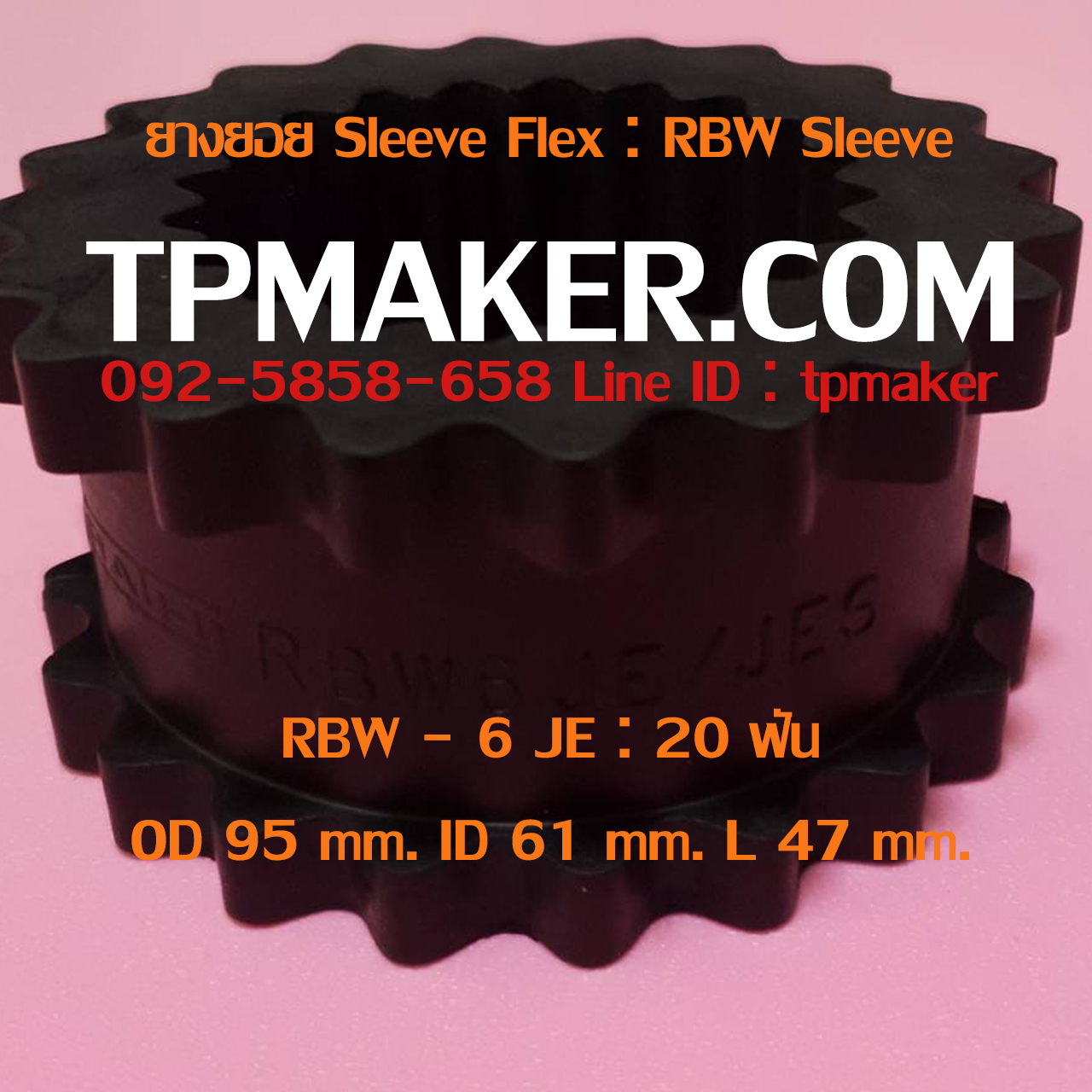 ยางยอย Sleeve Flex - RBW 6 JE