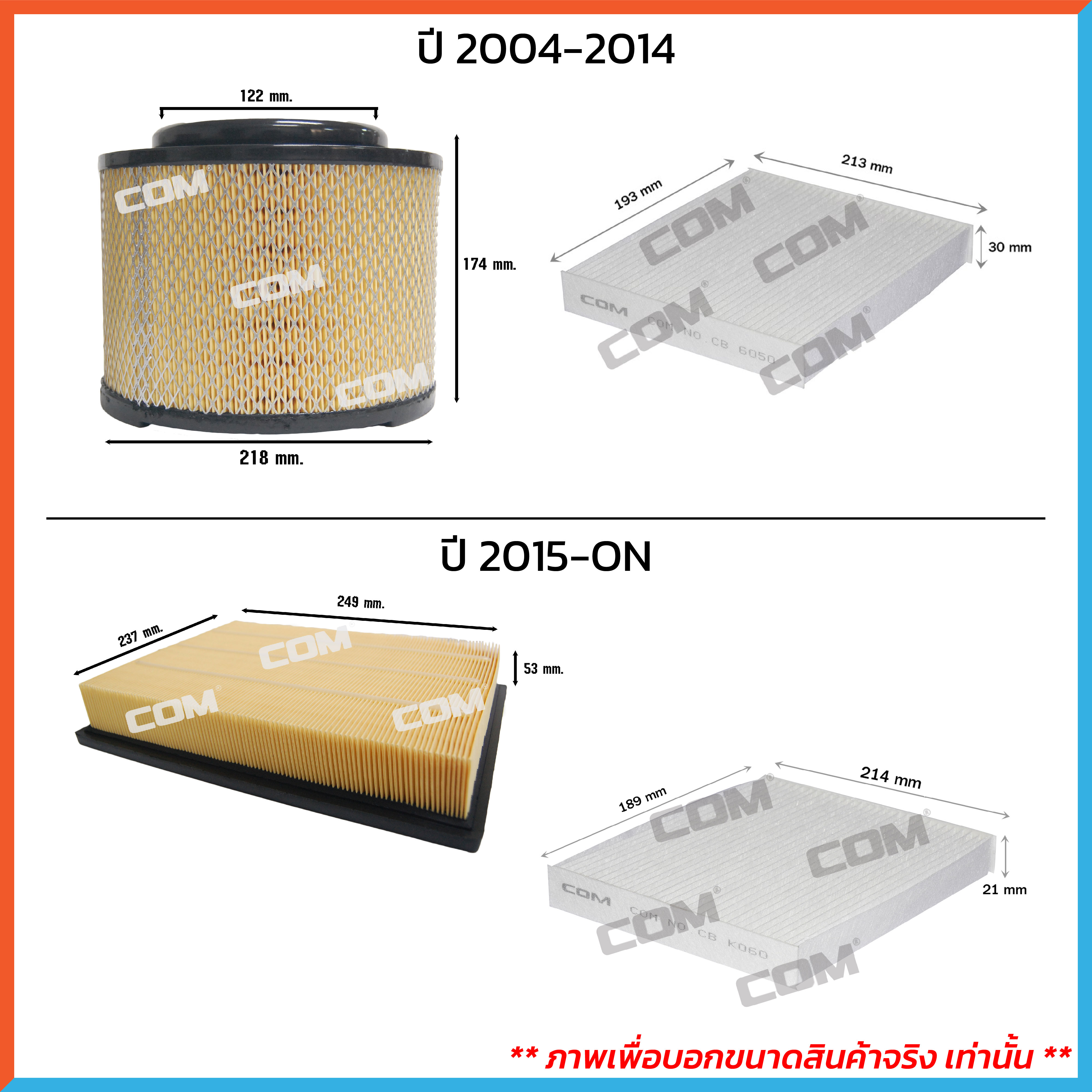 กรองอากาศ กรองแอร์ TOYOTA FORTUNER โตโยต้า ฟอร์จูเนอร์ 2.5,2.7,3.0 ทุกรุ่น ปี 2004-2020 ,ไส้กรอง COM