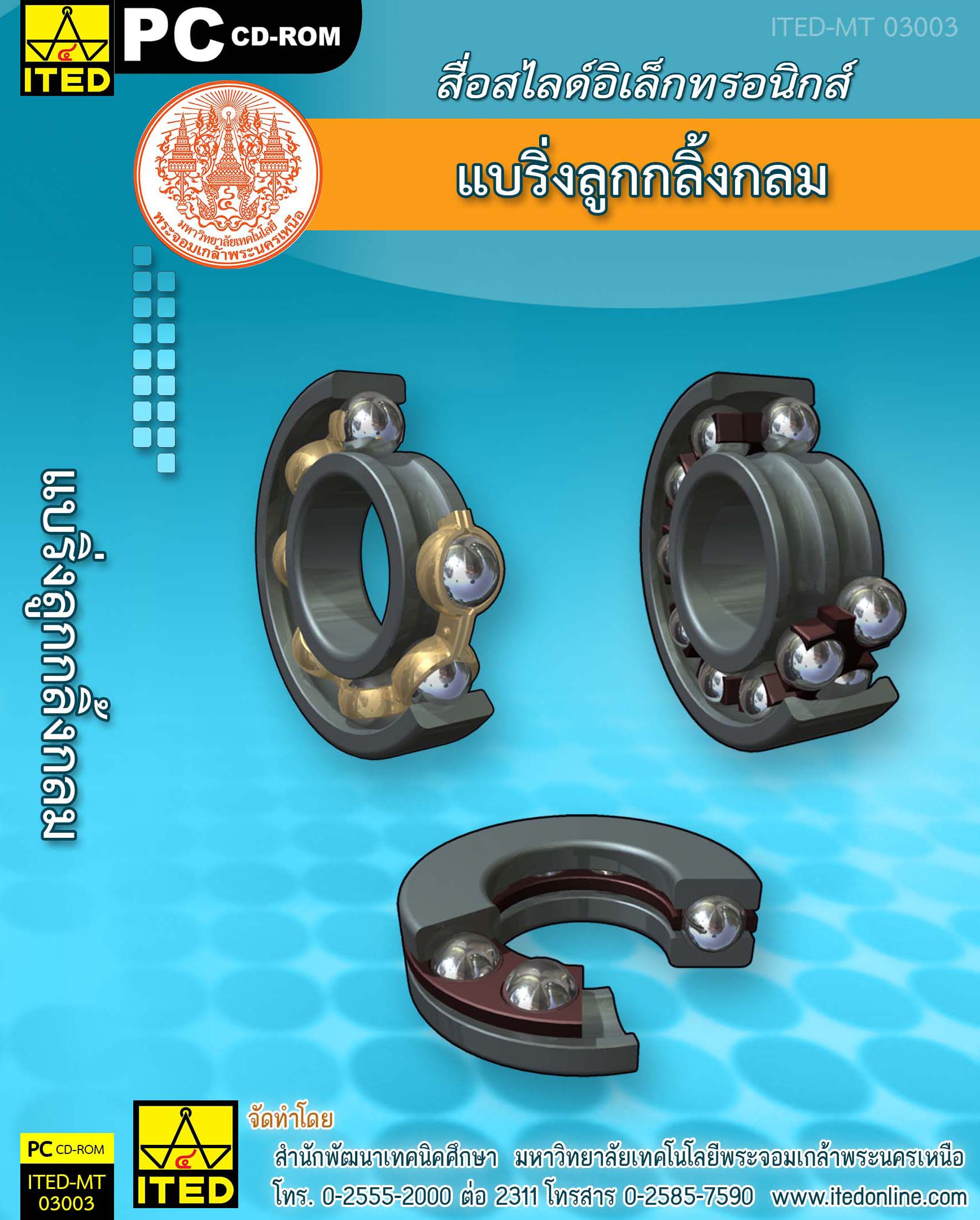 แบริ่งลูกกลิ้งกลม (คู่มือการใช้สื่อ/สไลด์อิเล็กทรอนิกส์) ITED-MT 03003-01