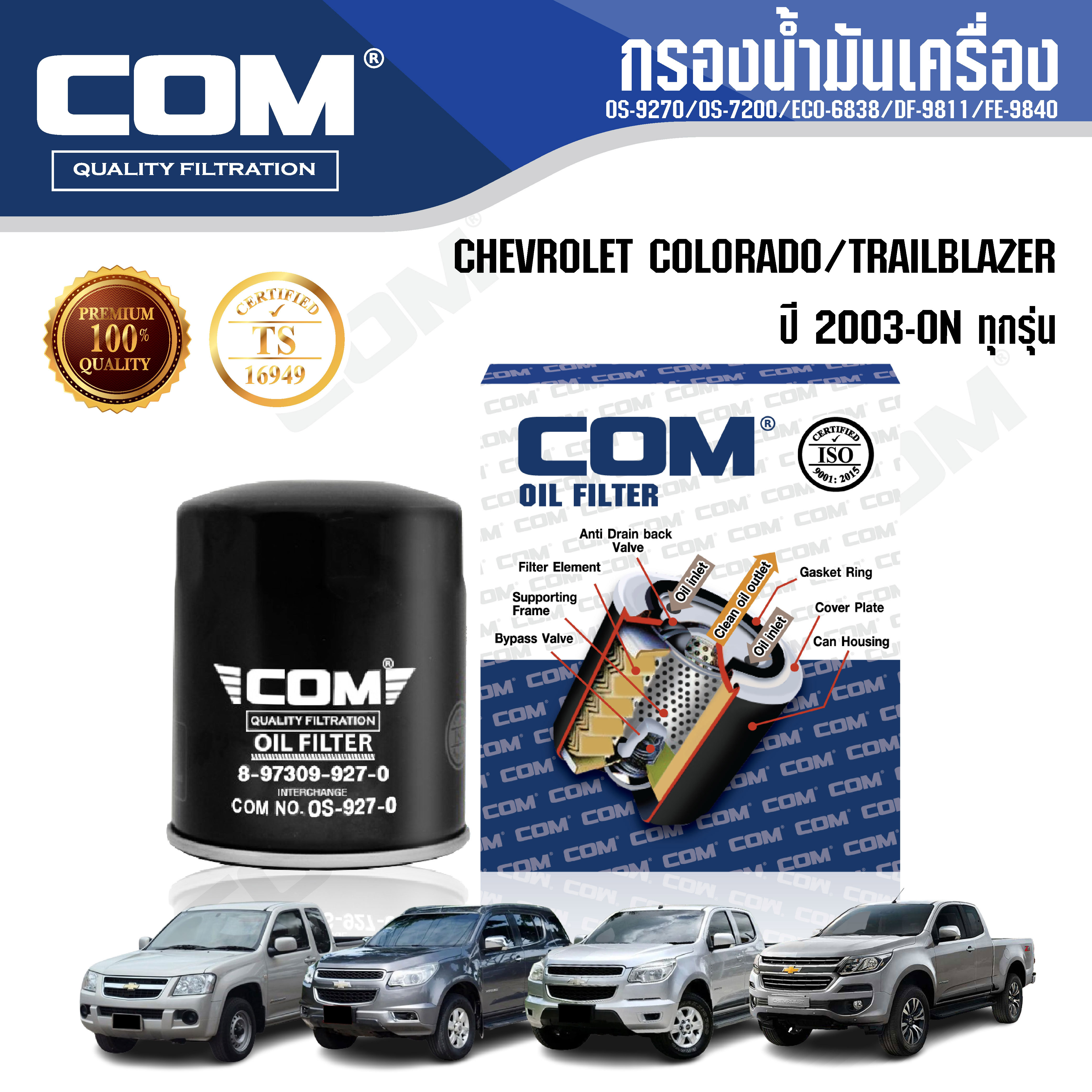 กรองน้ำมันเครื่อง กรองโซล่า CHEVROLET COLORADO, TRAILBLAZER 2.5,2.8,3.0