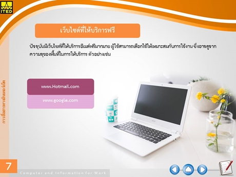การสื่อสารทางอินเทอร์เน็ต (คู่มือการใช้สื่อ/สไลด์อิเล็กทรอนิกส์) - ITED-CoT 27014