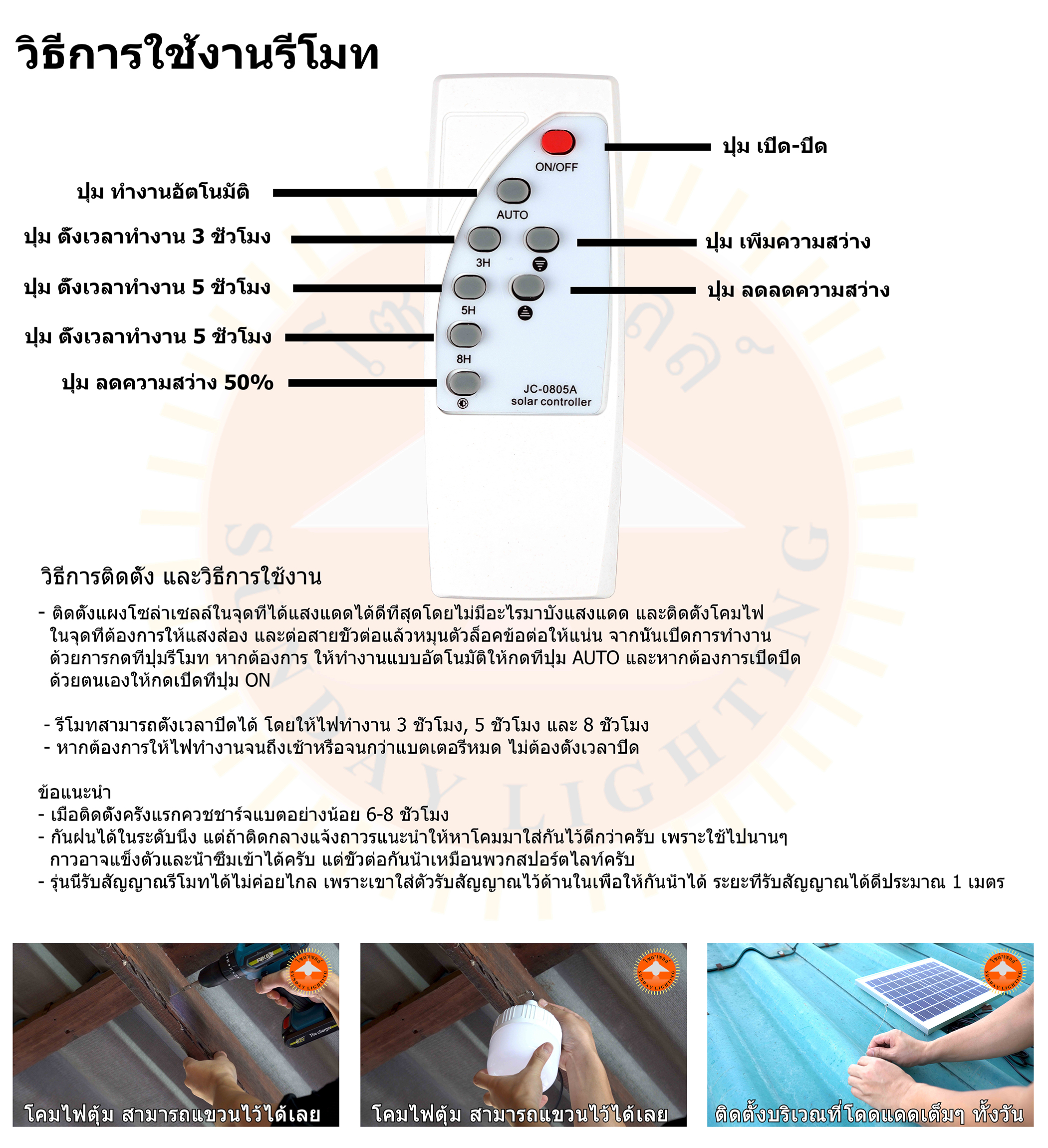 200W ไฟตุ้ม โซล่าเซลล์ รุ่น ซันจัมโบ้ (ปรับแสงไม่ได้)
