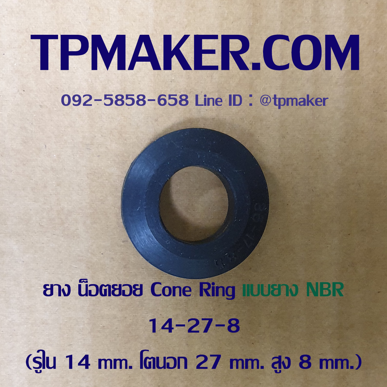 บูชยาง ลูกยางยอย Cone Ring แบบ NBR #2 ขนาด14-27-8