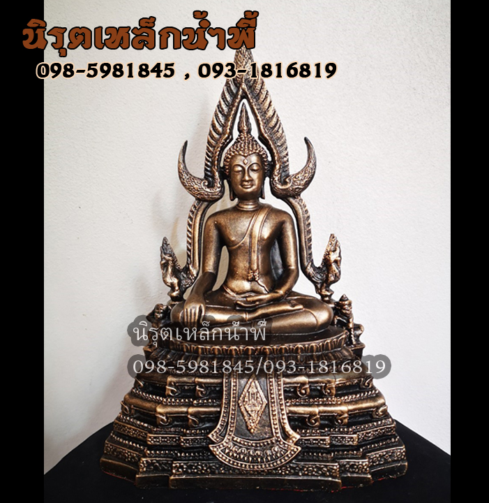 พระพุทธชินราช (Buddha Chinnarat) เนื้อมวลสารแร่เหล็กน้ำพี้ รับประกันของแท้ รับประกันเสียหายจากการขนส่ง ส่งตรงจากโรงหล่อพระบ้านน้ำพี้ จ.อุตรดิตถ์