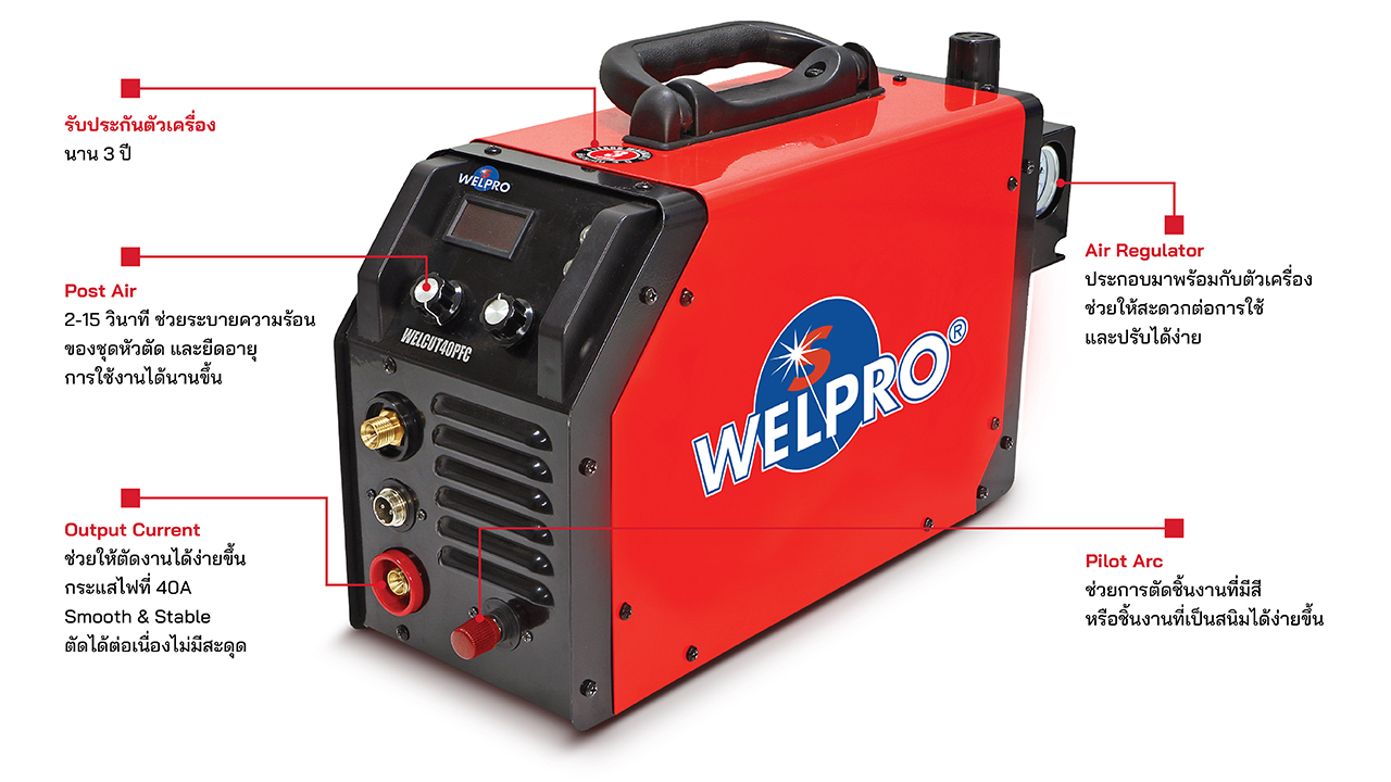 WELPRO WELCUT 40PFC Plasma Cutter Machine (40A ) - เครื่องตัดพลาสมาขนาด 40 แอมป์ WELPRO รุ่น WELCUT 40PFC