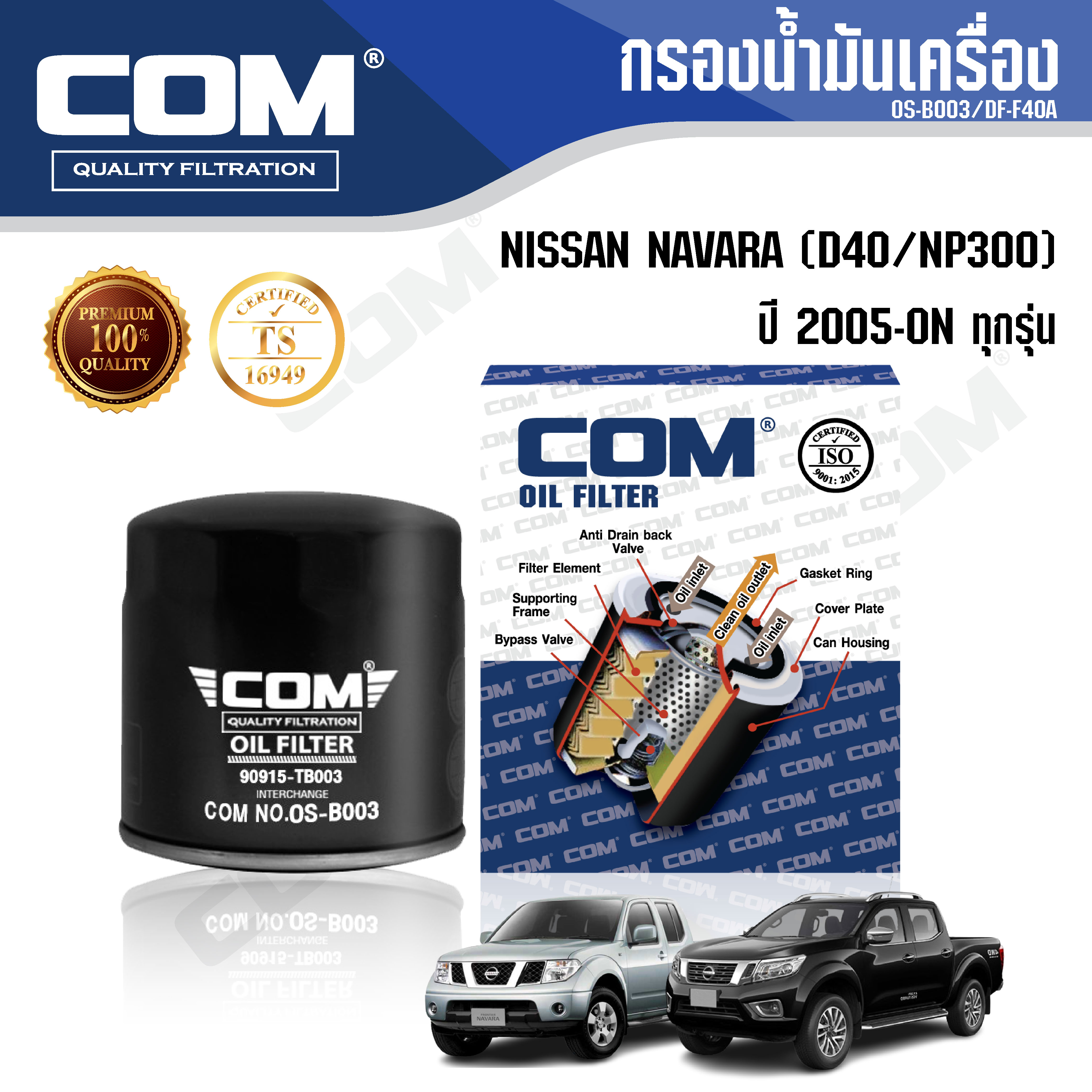กรองน้ำมันเครื่อง กรองโซล่า NISSAN NAVARA นาวาร่า D40 ,NP300 ปี 2005-ON / TERRA เทอร่า