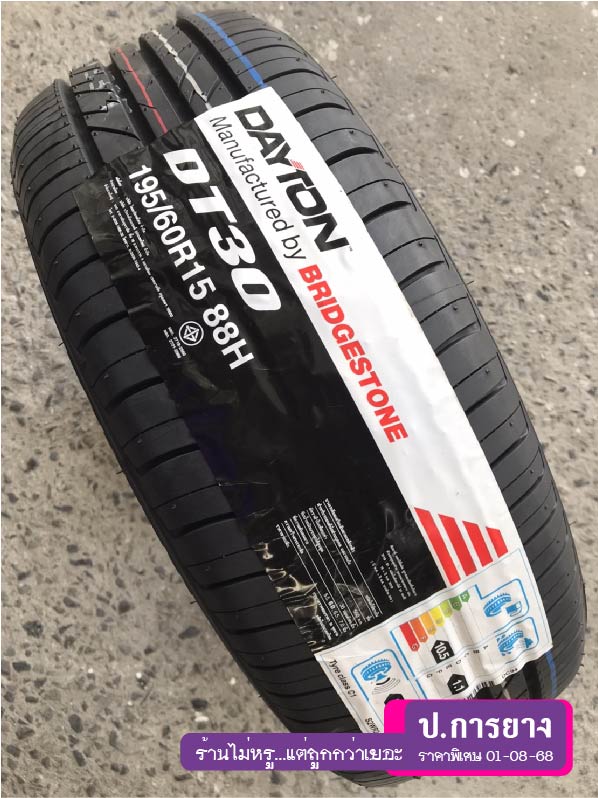195/60 R15 DAYTON DT30...ลดเหลือ...1,190.-