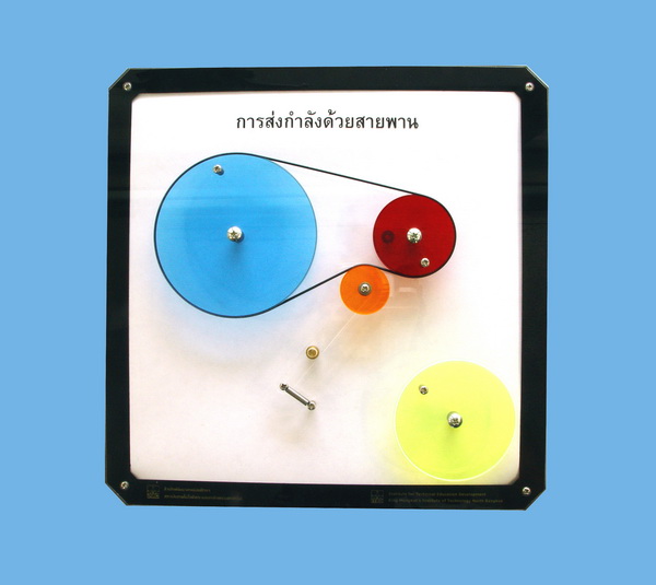 การส่งกำลังด้วยสายพาน (คู่มือการใช้สื่อ (pdf)/โมเดลพลาสติก) ITED-MT 03007
