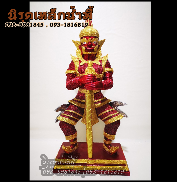 ท้าวเวสสุวรรณสูง 23 นิ้ว องค์สีแดง เนื้อผสมมวลสารแร่เหล็กน้ำพี้ ของแท้ รับประกันการขนส่ง จากโรงหล่อพระร้านนิรุตเหล็กน้ำพี้ อุตรดิตถ์