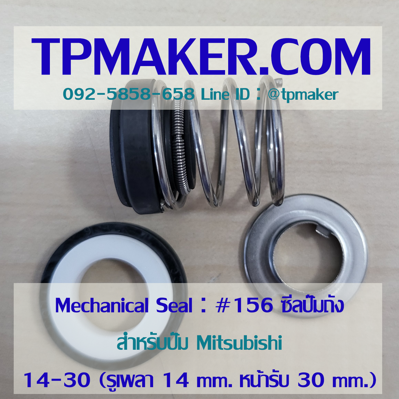 Mechanical Seal แมคคานิคอล ซีล : รุ่น156 ซีลปั๊มถัง Mitsubishi : 14-30 CA-CE-NBR