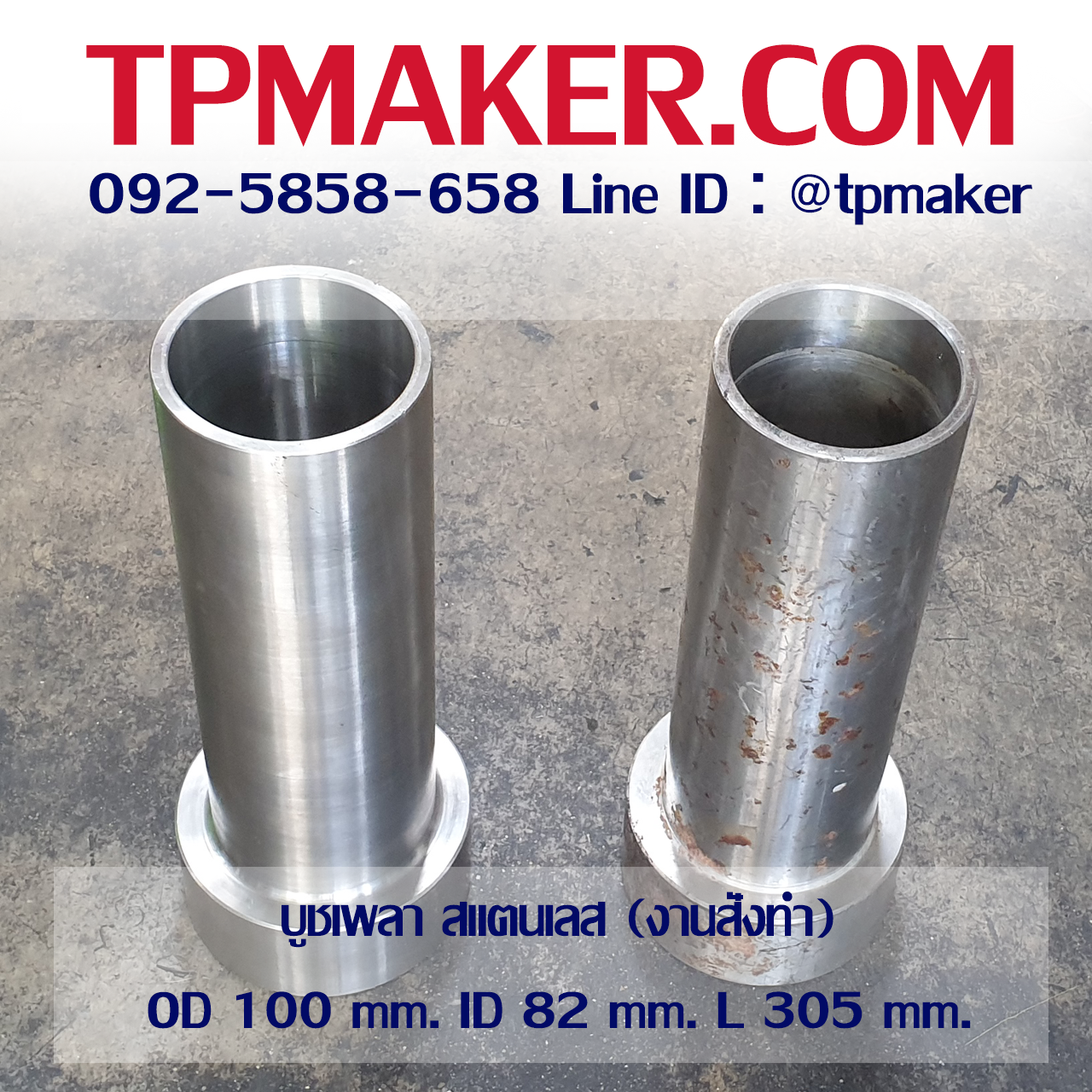 บูชเพลาสแตนเลส (งานสั่งทำ) OD 100 mm.