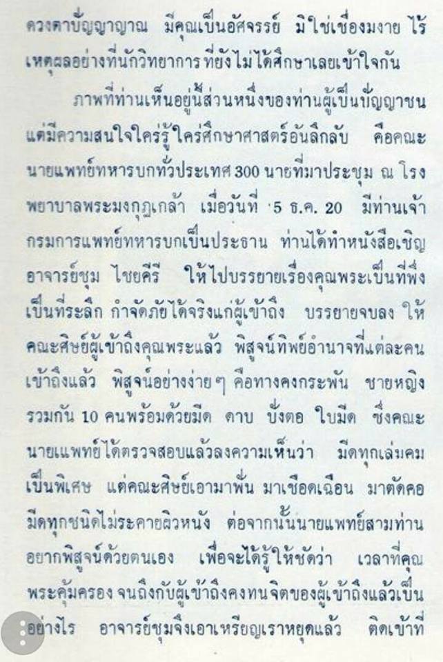 เหรียญเราหยุดแล้ว วัดบ้านสวน ปี 2520 จ.พัทลุง (กะไหล่ทองกรรมการ ติดเข็มกลัดพระเจ้า 5 พระองค์) #1