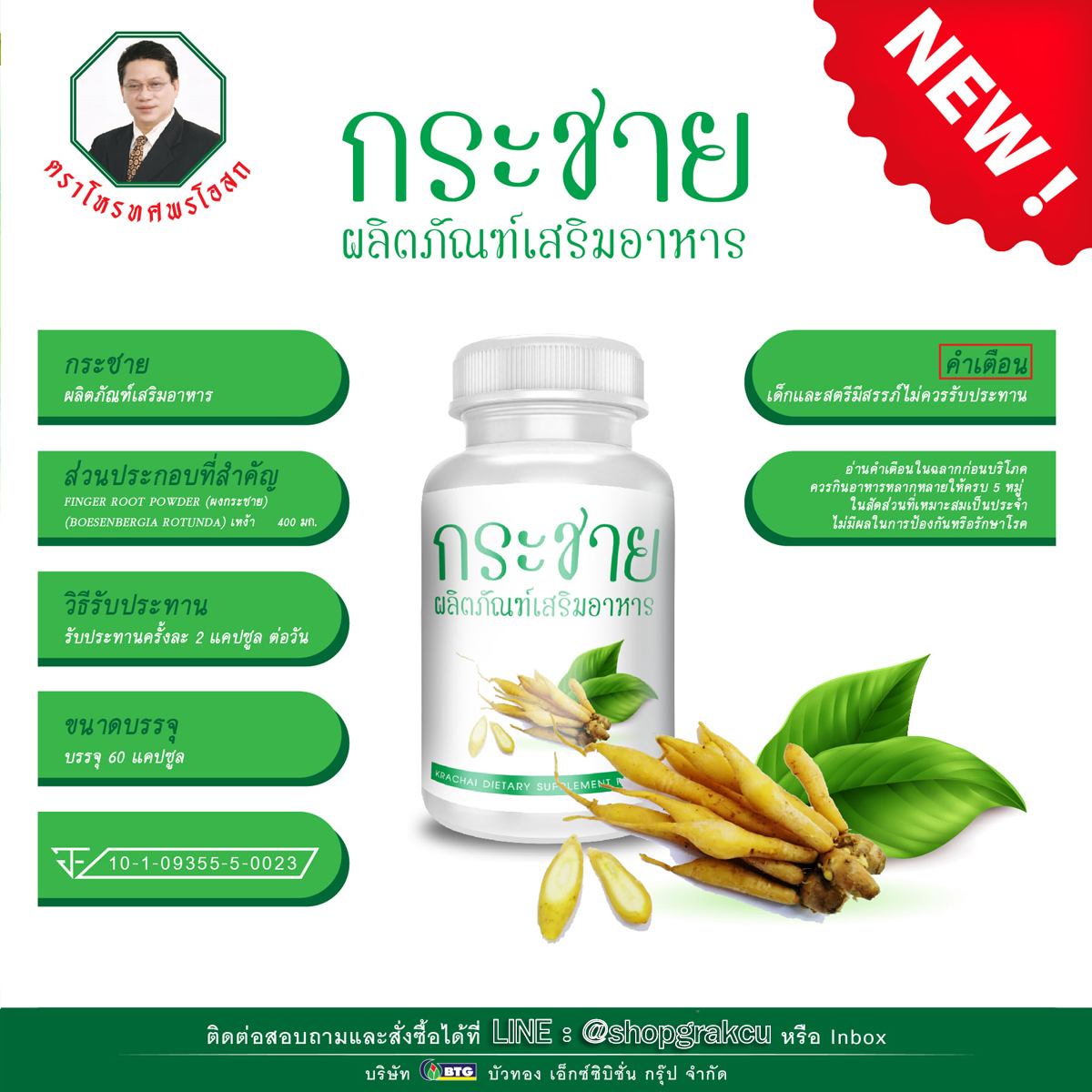 ฟ้าทะลายโจร+กระชายแคปซูลตราโหรโทศพรโอสถ แบบแพคคู่