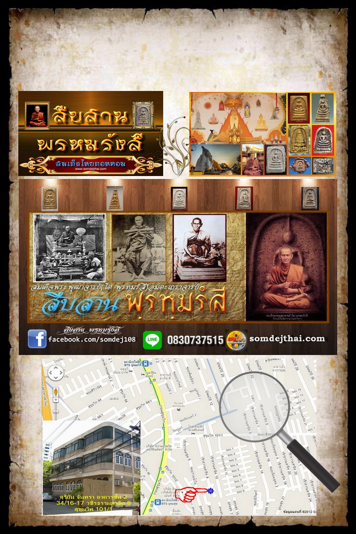 eMagazine "สืบสานพรหมรังสี"