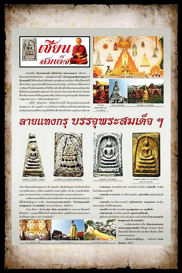 พระสมเด็จฯ กรุวัดสะตือ พิมพ์ใหญ่ ขอบหนาเพื่อบรรจุกรุ KM 202