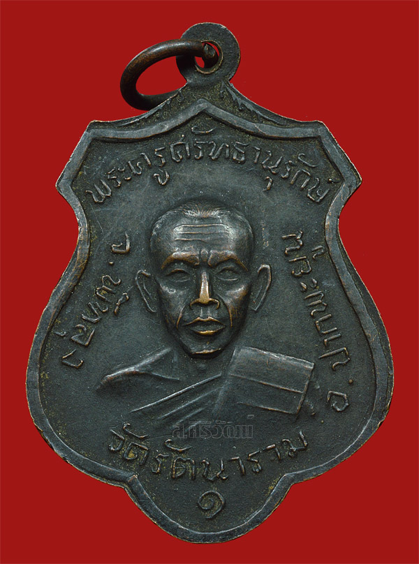 เหรียญหลวงพ่อชุม หลังอาจารย์วรรณ วัดควนปิยาราม ปี 2517 จ.พัทลุง