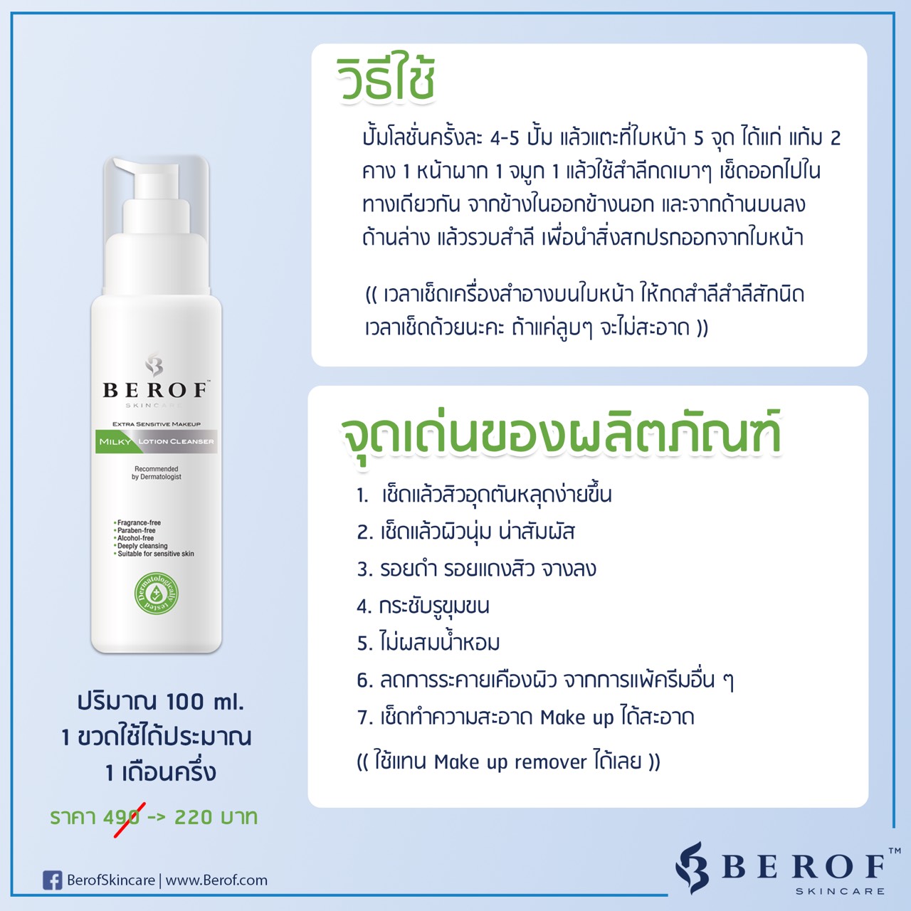 BEROF MILKY LOTION CLEANSER