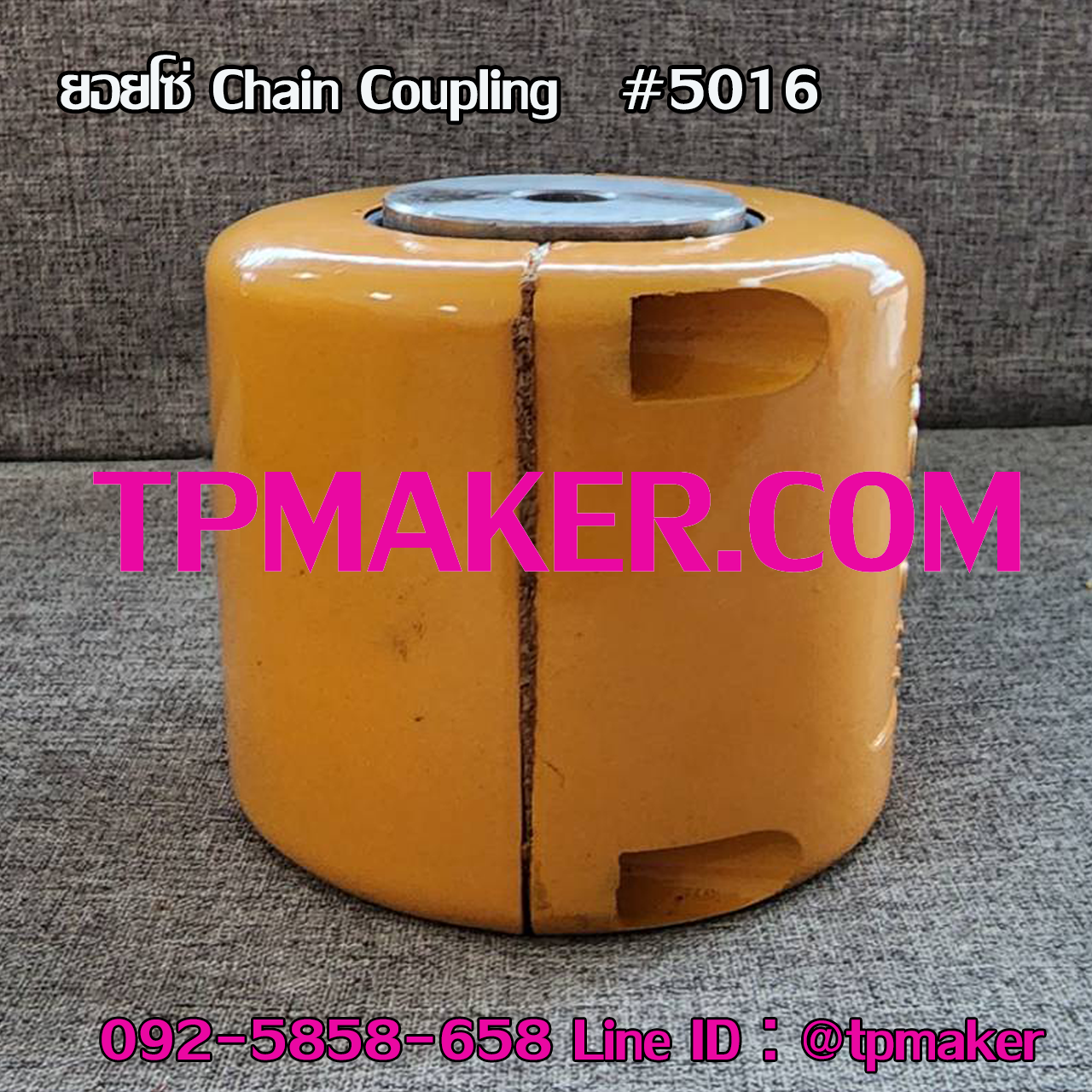 ยอยโซ่ Chain Coupling #5016