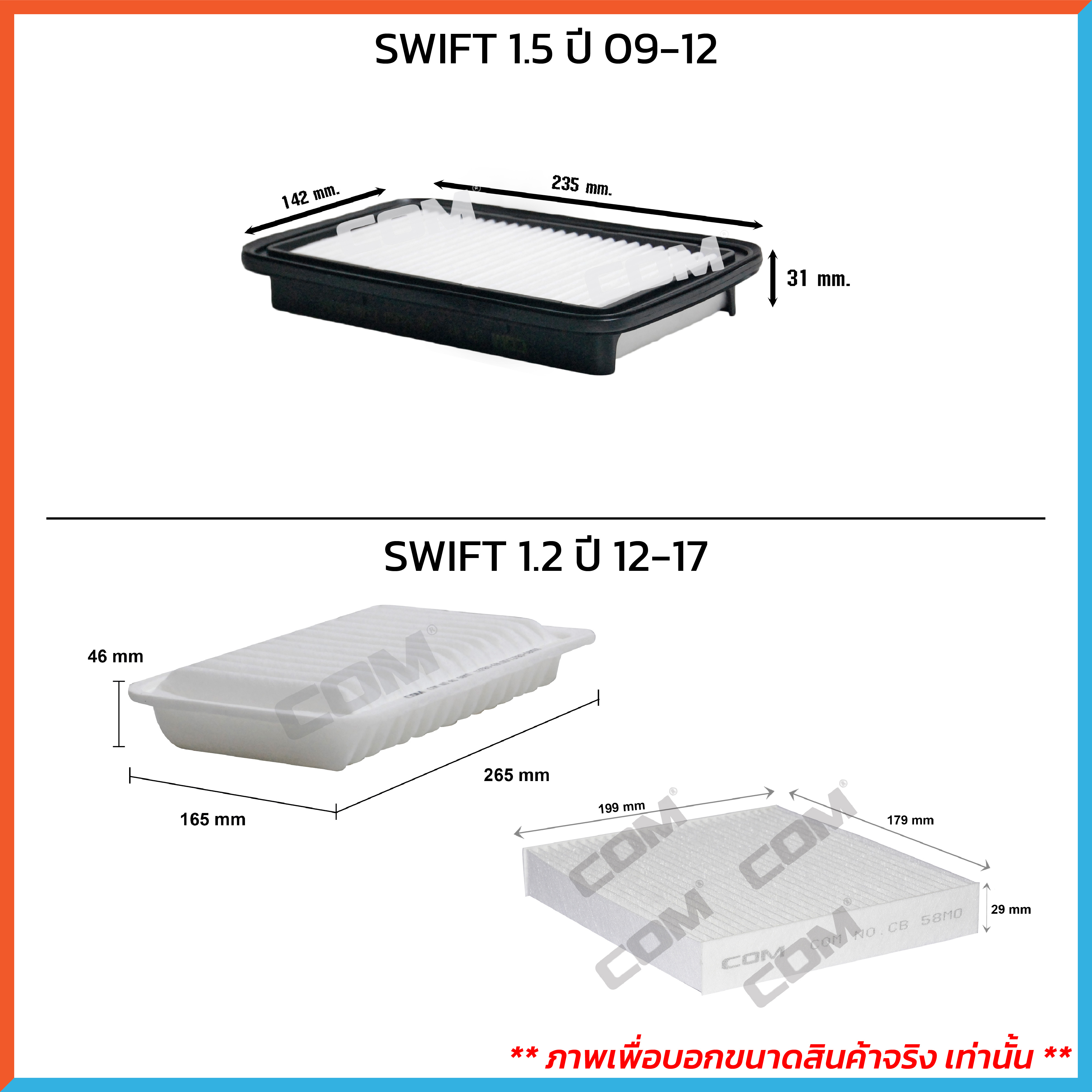 กรองอากาศ กรองแอร์ SUZUKI SWIFT สวิฟ 1.5 ปี 2009-2012 / SWIFT 1.2 ,CIAZ เซียส 1.2 ปี 2012-ON ,ไส้กรอง COM
