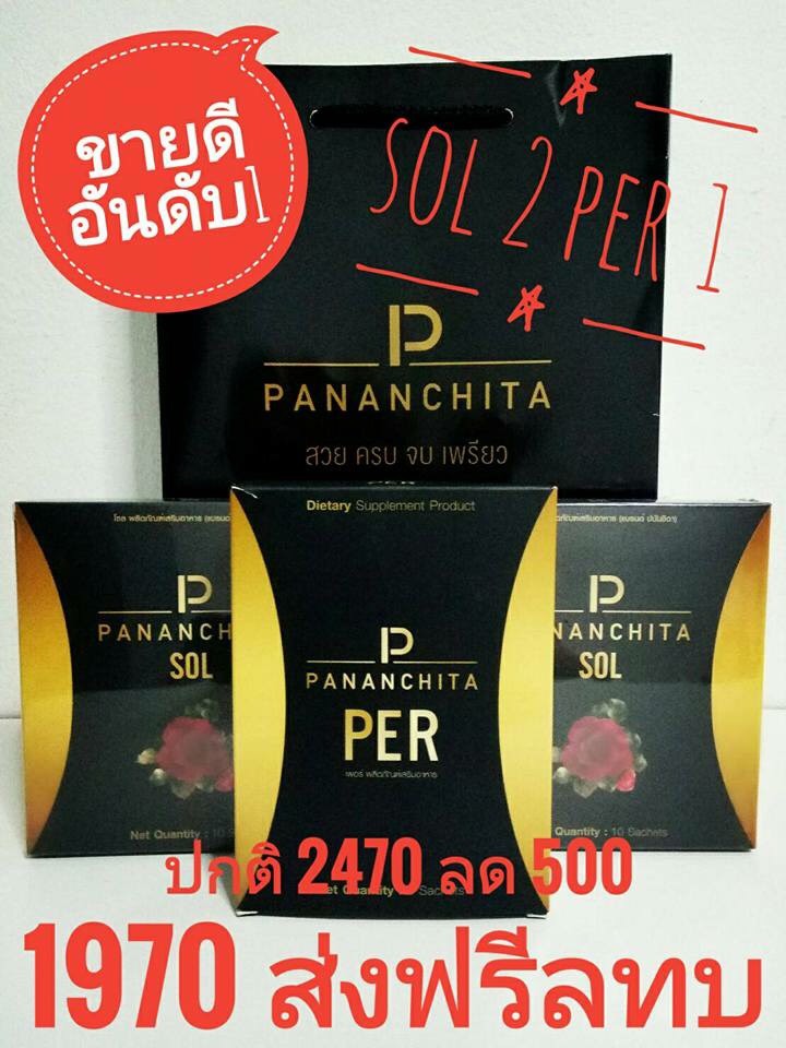 PER 1กล่อง SOL 2กล่อง เซ็ทเล็ก