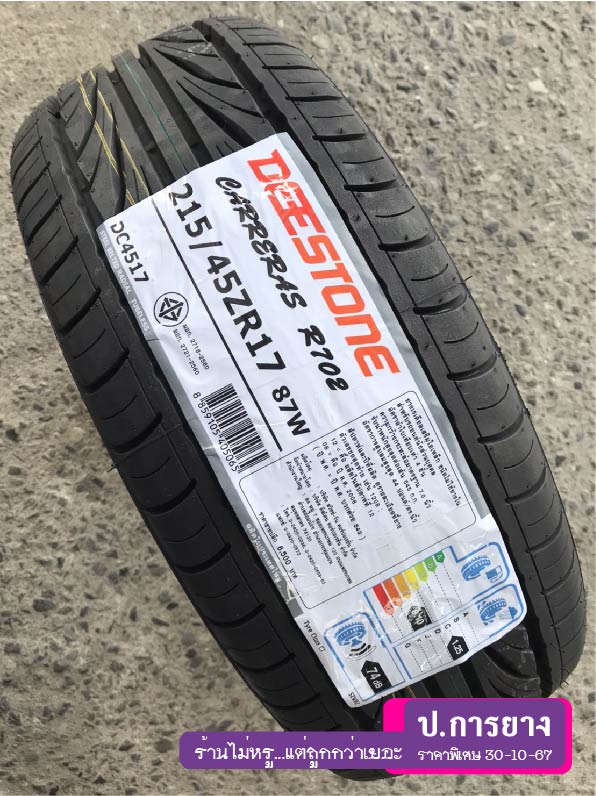 215/45 R17 Deestone R702...ลดเหลือ...1,350.-