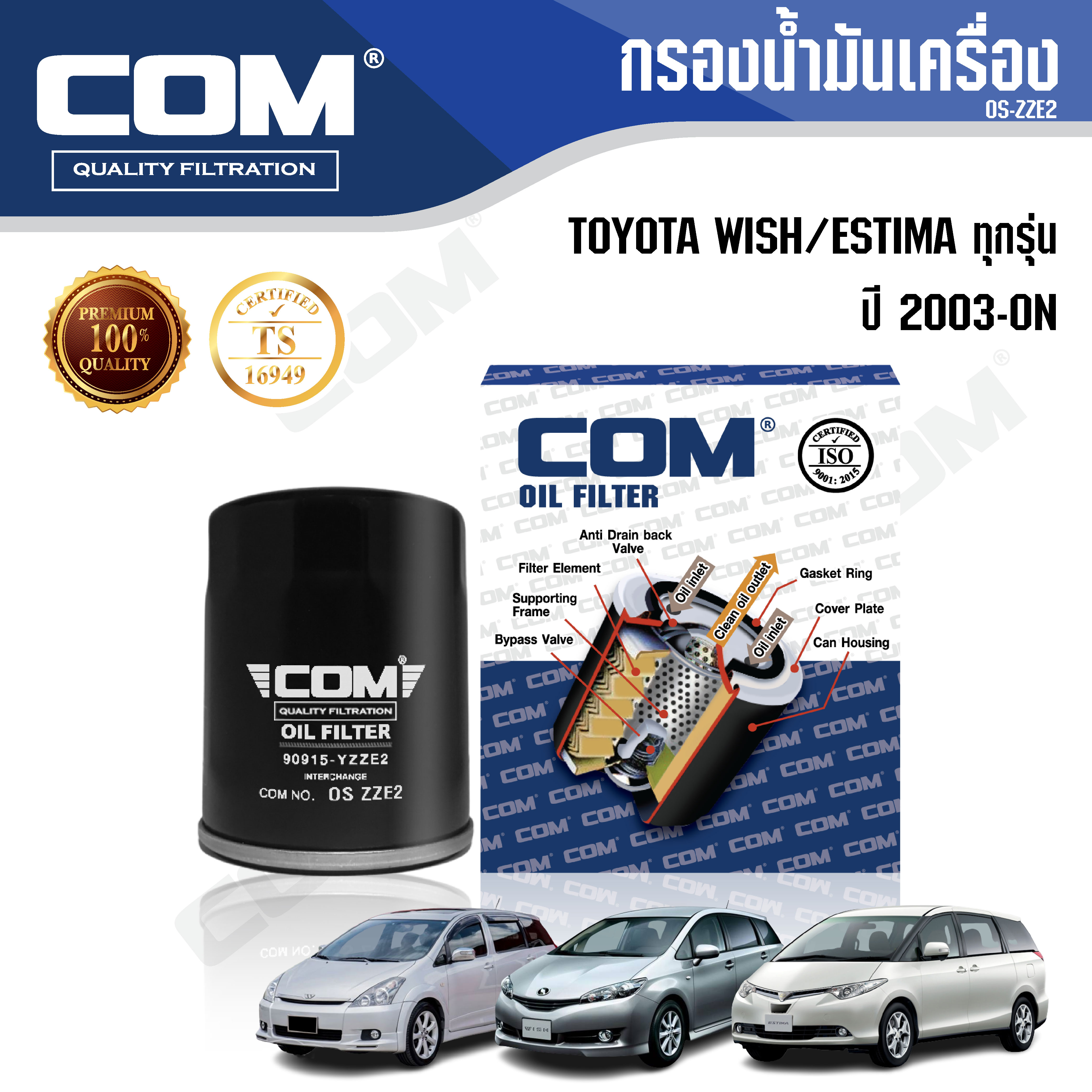 กรองน้ำมันเครื่อง TOYOTA WISH วิช 2.0 ปี 2003-2010 / ESTIMA เอสติม่า 2.4 ปี 2008-ON