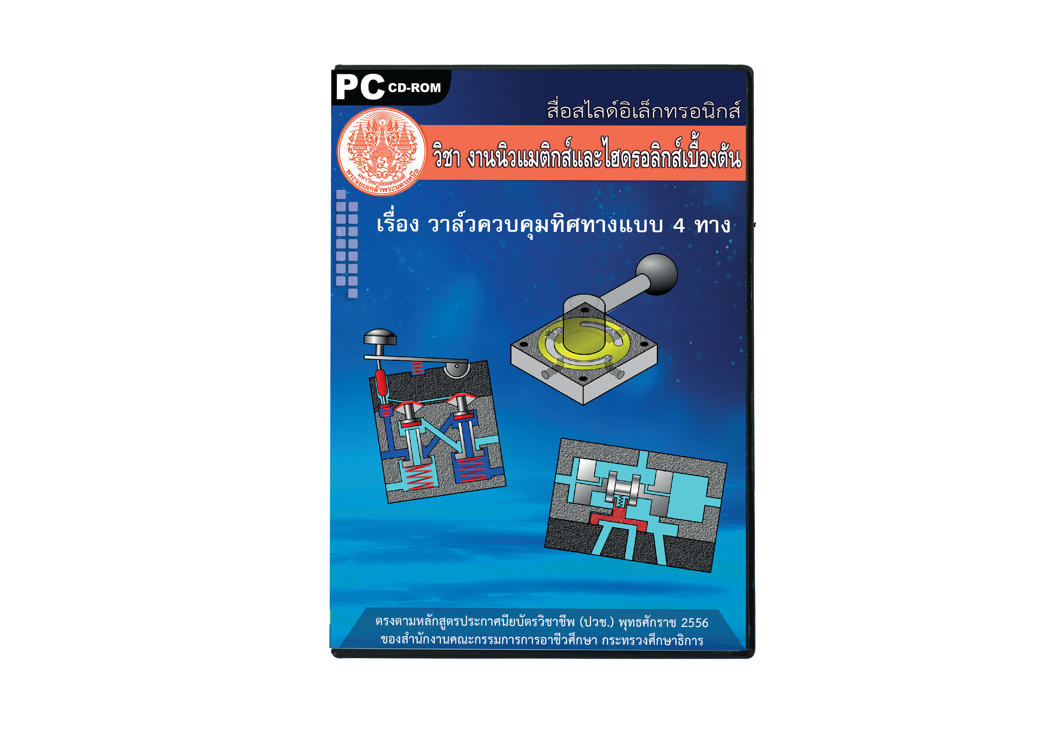 งานนิวแมติกส์และไฮดรอลิกส์เบื้องต้น ITED-MI 04003