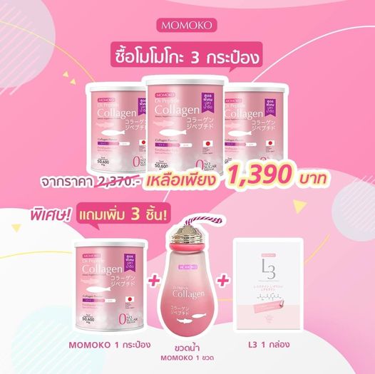โมโมโกะ ไดแปปไทด์ คอลลาเจน Momoko Collagen แบบ 3 แถม 3 (โมโมโกะ 4 กระปุก L3 1 กล่อง แก้ว 1 ใบ)