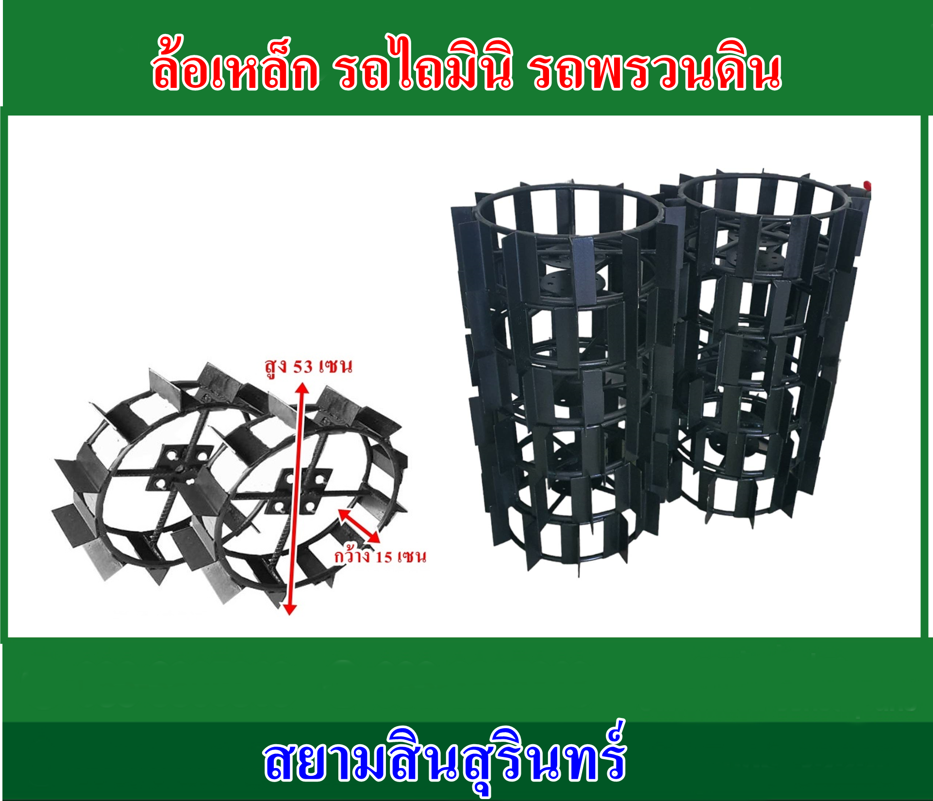 ล้อเหล็กรถไถเล็ก รถพรวนดิน จำนวน 1 คู่