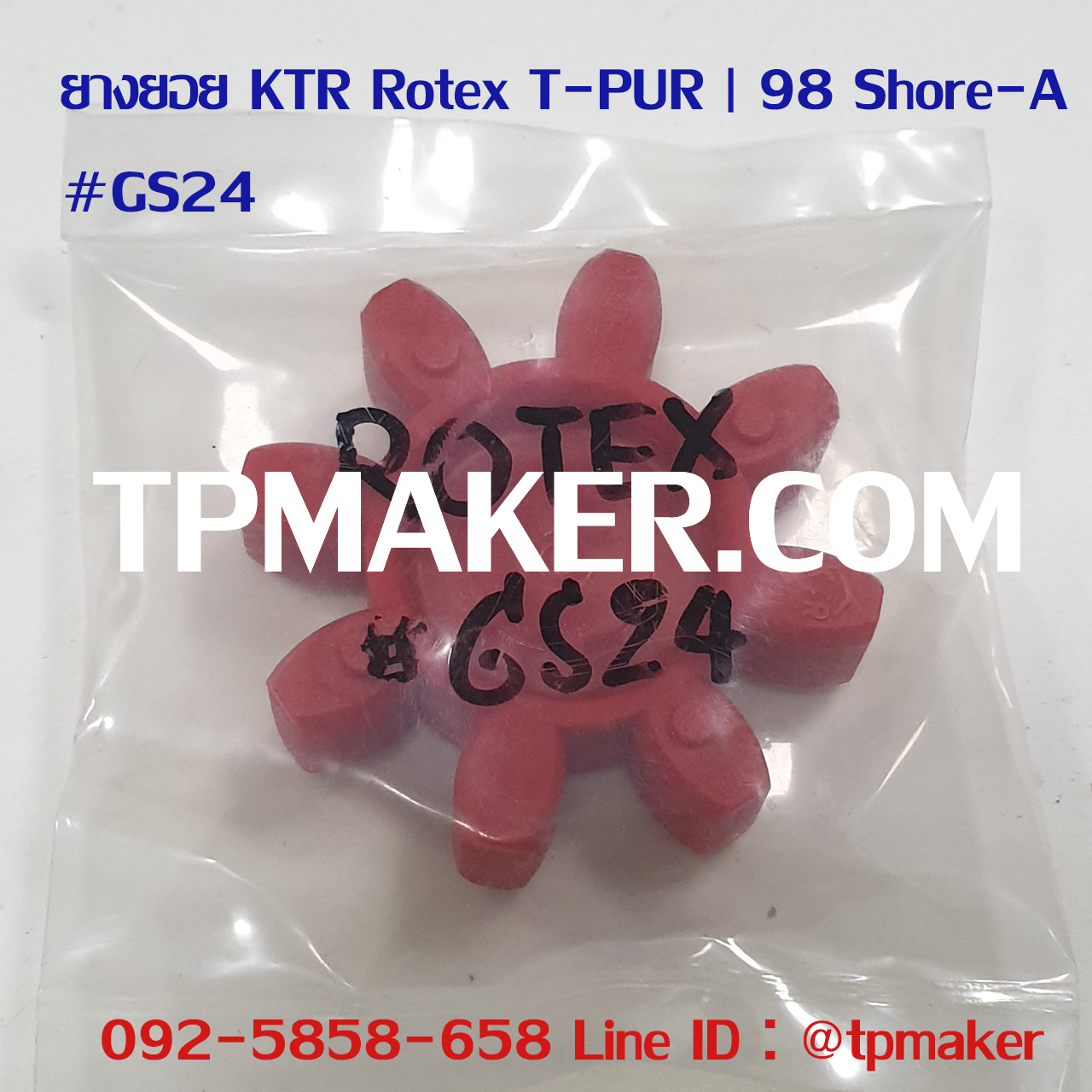 ยางยอย KTR Rotex GS24