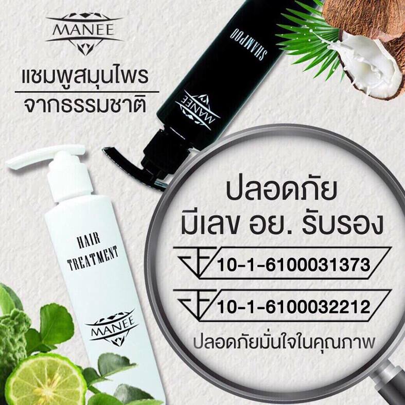 มณีแชมพู Manee Shampoo 3 แถม 3 รับราคาตัวแทนทันที