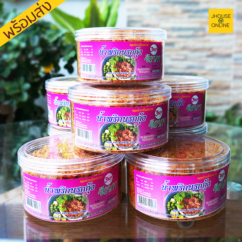 น้ำพริกนรกกุ้ง ของฝากเมืองตราด ไม่ใช้วัตถุกันเสีย (แพ็ค 3 สุดคุ้ม)