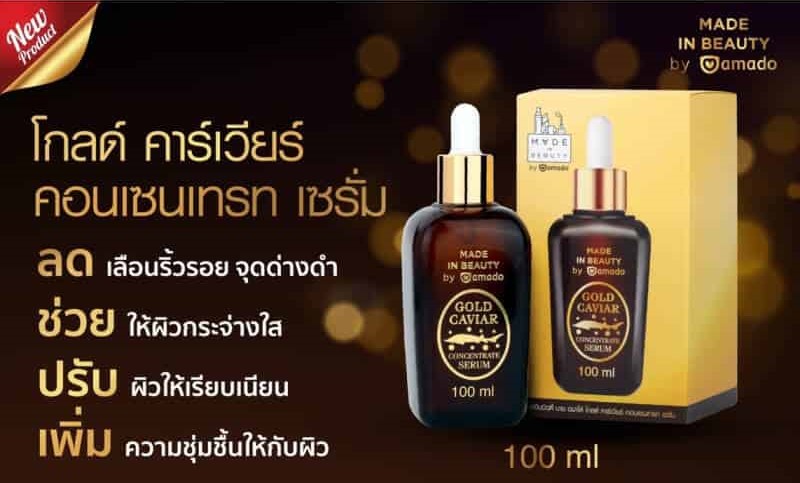  อมาโด้ โกลด์ คาร์เวียร์ เซรั่ม