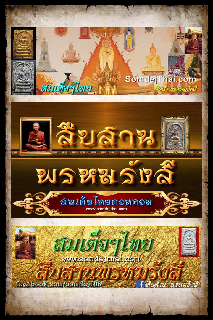 พระสมเด็จฯ พิมพ์พระประธาน บรรจุกรุวัดสะตือ พุทธไสยาสน์ กรุวัดสะตือ KN 206