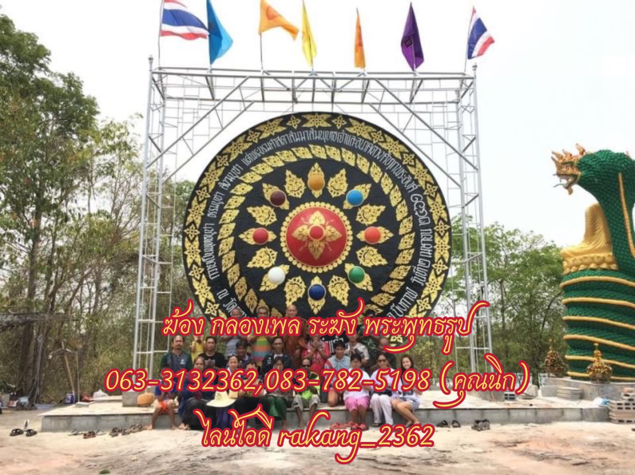 ฆ้อง 5 เมตร