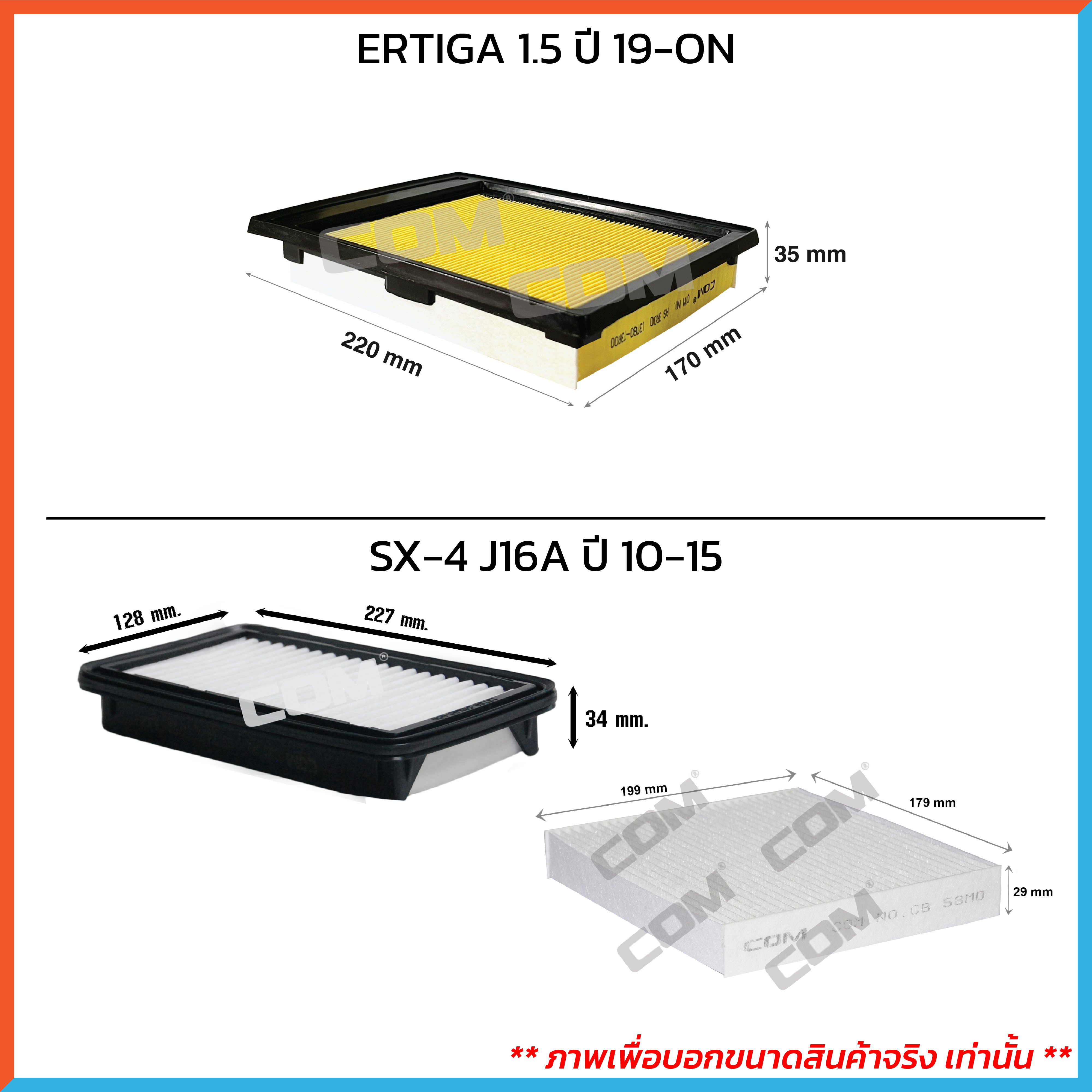 กรองอากาศ กรองแอร์ SUZUKI CELERIO ซีลีริโอ 1.0 ปี 2014-2018 / ERTIGA เออร์ติกา 1.4 ปี 2012-2018,1.5 / XL7 1.5 ปี 2019-ON / SX-4 J16A ปี 2010-2015