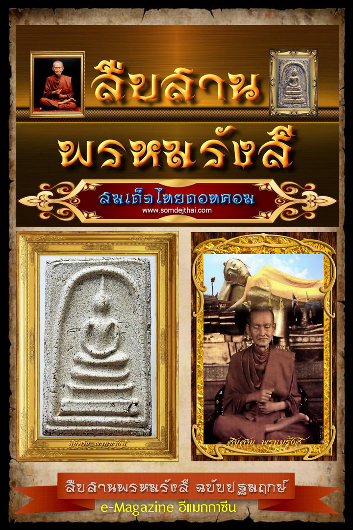 eMagazine "สืบสานพรหมรังสี"
