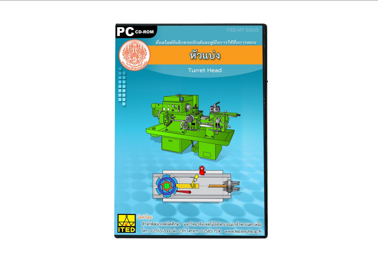 หัวแบ่ง (คู่มือการใช้สื่อ/สไลด์อิเล็กทรอนิกส์/โมเดลพลาสติก) ITED-MT 02025