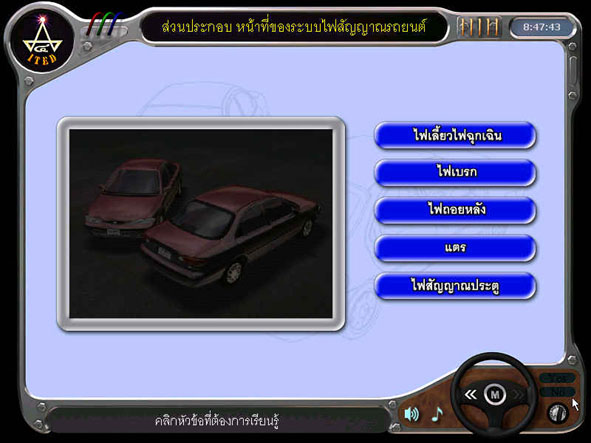 ส่วนประกอบหน้าที่ของระบบไฟสัญญาณรถยนต์ ITED-MM 07029