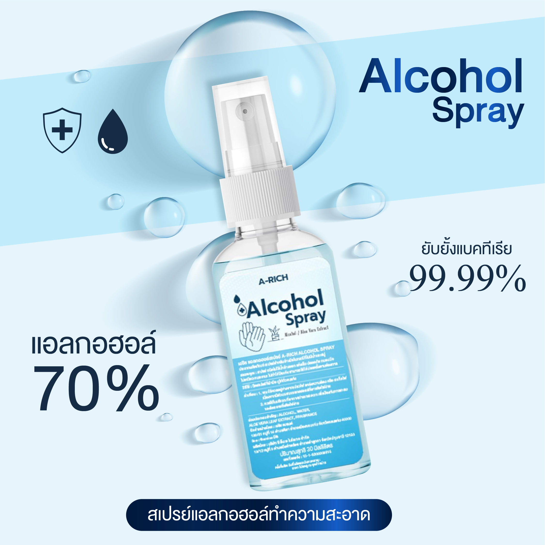 A-Rich เจลแอลกอฮอล์ล้างมือ 450 ml