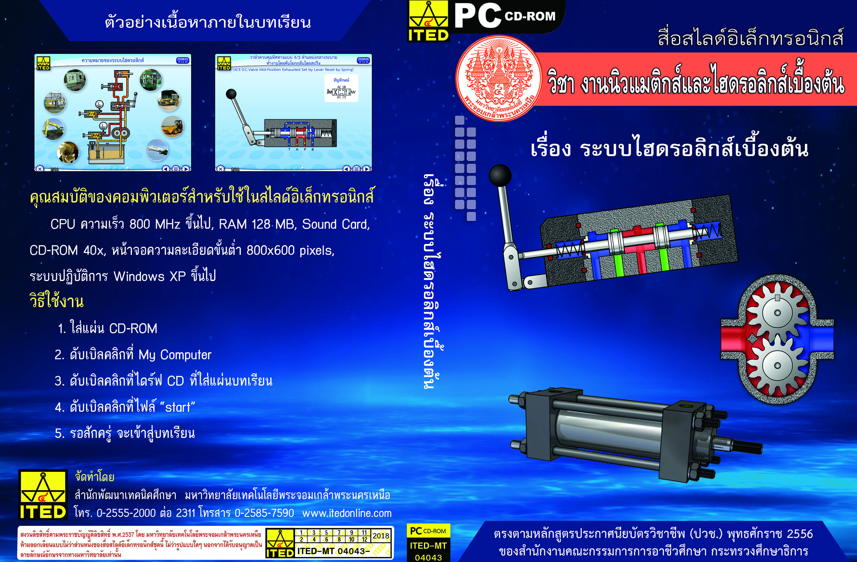 ระบบไฮดรอลิกส์เบื้องต้น (คู่มือการใช้สื่อ/สไลด์อิเล็กทรอนิกส์) - ITED-MT 04043