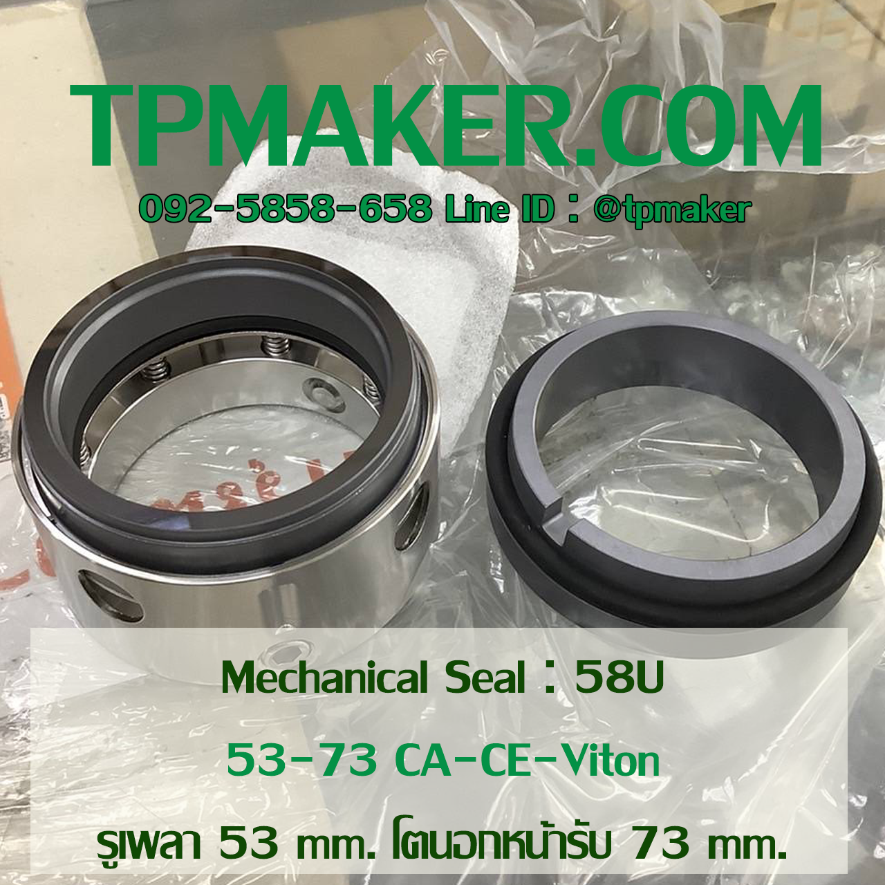 Mechanical Seal แมคคานิคอล ซีล : รุ่น58U : 53-73 SIC-SIC-Viton