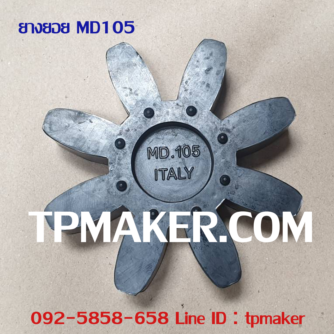 ยางยอย MD105